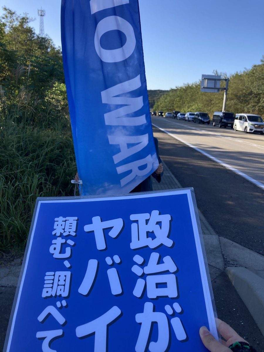mk07010731's tweet photo. 43日目〜☀️ 旗があると見てくれる率上がる気がする‼️あと２人だと時間があっという間に過ぎるね〜◎今日も電源スペースあらやのタリコさん（@seektariko ）と一緒に♪

#せーので言ってこ戦争反対
#ソロスタンディング　×2 https://t.co/nRArjHpV3R