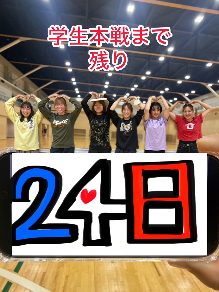 FL_NK_'s tweet photo. 学生本戦まで残り24日🥏

たくさんのことを教えてくださった4年生との最後の大会で、最高の結果を残せるように、残り24日を濃い時間にしましょう。
1年生らしく元気に！笑顔で！熱く！
naughty愛を燃やして、最後まで盛り上げます❤️‍🔥

#8 冨成唯花 https://t.co/rlk6WYnKzY