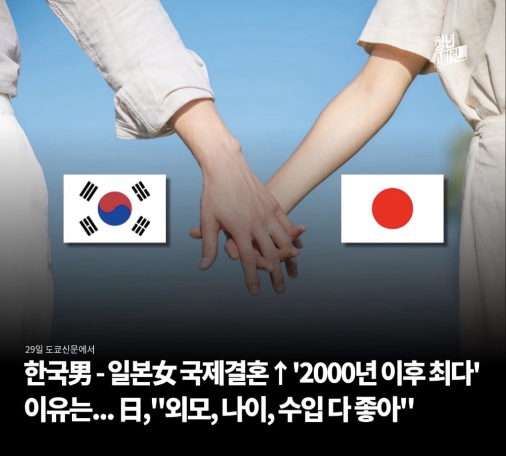 ObserverKR's tweet photo. 🇰🇷 한국남- 🇯🇵 일본녀 국제결혼 ⬆️

‘2000년 이후 최다’ 이유는,
“외모, 나이, 수입 다 좋아”

한일동맹 더 굳건하게 가즈아!! 💕💕 https://t.co/83IaylybD0