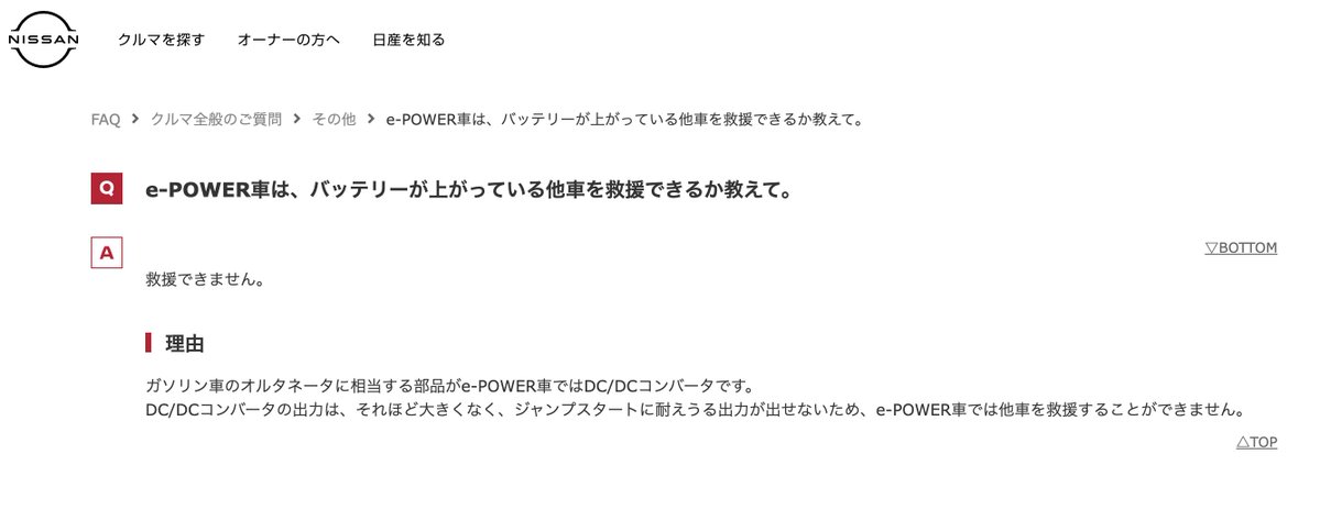 teammho's tweet photo. 意外と知られていない話。

ハイブリッドカーは、
「バッテリーが上がった車をジャンピングで助ける側」
には基本的になれません。
自分がバッテリー上がりした時は、他車からブースターケーブルをつないで救援してもらえます。
でも逆はNG。

ハイブリッド車は、ガソリン車のようにオルタネーターで12V系を発電するのではなく、駆動用バッテリーからDC/DCコンバーターを介して12V系へ電力を供給しています。

他車のスターターモーターを回す瞬間には大電流が流れるため、こうした電源系統に大きな負担を掛ける可能性があります。

実際、トヨタの取扱説明書にも、

「この車の救援用端子を使用して、他の車のバッテリーあがりを救援することはできません」

とはっきり書いてあります。

「ハイブリッドだからバッテリー強そうだし助けられるだろ」

は危険。

救援する前に、必ずその車の取扱説明書を確認してください。

ちなみにe-Powerも同様です。

ガソリン車のオルタネータに相当する部品がe-POWER車ではDC/DCコンバータです。
DC/DCコンバータの出力は、それほど大きくなく、ジャンプスタートに耐えうる出力が出せないため、e-POWER車では他車を救援することができません。

と、日産のHPにも記載がありますのでご注意を！
