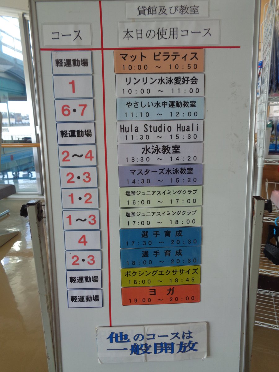 siogamapool's tweet photo. おはようございます。9月30日(水)使用コースです。 一般開放も行っておりますのでぜひご利用下さい。 今後の予定等はHPをご確認下さい 。 https://t.co/nsa8NNR72l……………………………………………………… #温水プール https://t.co/8x3SqBFEOj