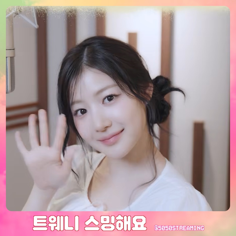 5050STREAMING's tweet photo. 📢#트웨니 스밍해요! 지금 바로 접속하세요!💖
🍈멜론 뮤직웨이브
🔗https://t.co/vWjQV3lxCV
🎧스포티파이 스테이션헤드 (교대 운영)
1️⃣https://t.co/m1P0HHM2Gy
2️⃣https://t.co/VPC5TPtl5F
3️⃣https://t.co/7LOz1HdXmX
#FIFTYFIFTY #피프티피프티 https://t.co/mFY8uanNpD