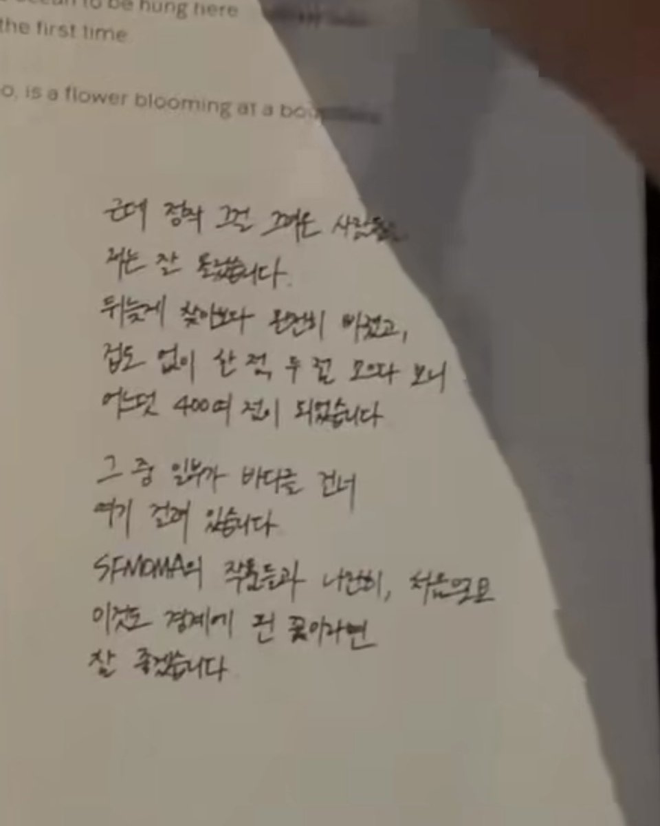 jooniefighting's tweet photo. Between You & Me
#RMxSFMOMA 팸플랫 중 #RM 서문 발췌

 다 연결 된 사이라고들 하죠 
그런데 저는 여전히 경계 위에서 삽니다 
서울과 샌프란시스코, 무대위와 무대 밑,
그림 앞의 나와 그림 뒤의 누군가.
늘 그 사이 어딘가에서 ���냈습니다

저는 보이밴드 BTS의 RM이자
서른 둘의 김남준 입니다

미술은 제게 편안한 언어 였습니다
그림 앞에서는그냥 보는 사람이면 됐거든요
실수 없이 편하게 감상할 수 있었죠
그래서 어딜 가든 미술관부터 찾곤 했습니다

그런데 세계 곳곳을 다니다 보니,
자꾸 떠오르는 건
제가 자라온 한국의 시간과 감각이었어요.
낯선 걸 마주할 때마다
오히려 제가 어디서 왔는지 또렷해졌거든요

근데 정작 그걸 그려온 사람들을 
저는 잘 몰랐습니다
뒤늦게 찾아보다 온전히 빠졌고,
겁도 없이 한 점, 두 점 모으다 보니
어느덧 400여 점이 되었습니다

그 중 일부가 ���다를 건너
여기 걸려 있습니다 

SFMOMA의 작품들과 나란히, 처음으로요.
이것도 경계에 핀 꽃이라면 
참 좋겠습니다 

정말 시같이 서정적이고 안부같은 인사야..