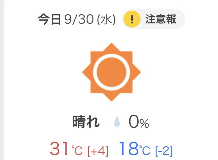 24k_c12's tweet photo. 晴れたー😆😆😆
でもさまだ30℃越えってどゆこと？秋は？ https://t.co/rec6vOmjSZ