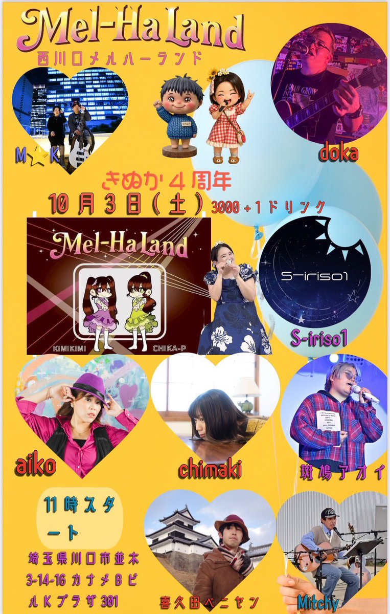 DAIMONKINUKA's tweet photo. 25番手を務めてくださいますのは、、、

西川口メルハーランド様きぬか4周年Memorial
@Meltyheartskanc 

@Sirisoru11 
S-iriso1様
チィーパッパちゃん
@chi_chi_pappa2 

もう出逢い3年！！とにかく優しくて
純粋で心がめちゃくちゃ洗われます！！
一緒にいて安心するチィーパッパちゃんが
ガールズユニット　S-iriso1様で出演してくださいます！！

都内色々な場所で一緒してきたチィーパッパちゃん、3年前のきぬか生誕は退院してから
間も無くに駆けつけて出演してくださり
本当に暖かくて、大好きです🙇‍♀️
体大切にずーっと一緒に音楽をしてね🎵

オリジナル作品を作りながらお仕事もして
オリジナル曲がめちゃくちゃかっこよくて🙇‍♀️
ずーっと耳に残ってくるんよね！！
歌唱力もバリバリに鍛えてるからだと思います🥰

見た目はメガネでわからないけどメガネの中のS-iriso1チィーパッパ様は美人で可愛い！
そしてティンカーベルみたいに優しくて
背中を押してくれるアーティスト様です！！