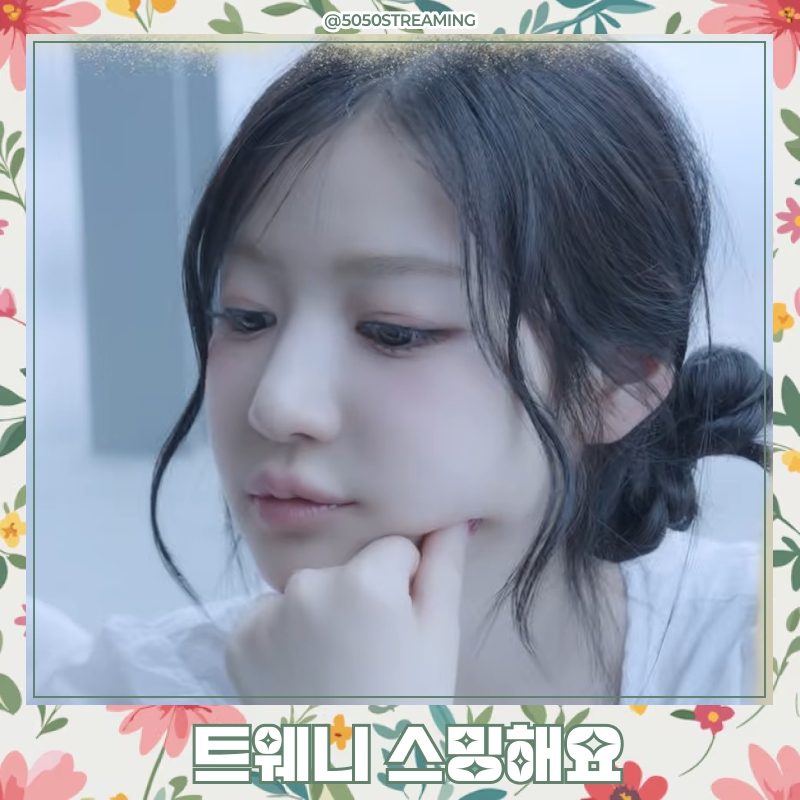 5050STREAMING's tweet photo. 📢#트웨니 스밍해요! 지금 바로 접속하세요!💖
🍈멜론 뮤직웨이브
🔗https://t.co/vWjQV3lxCV
🎧스포티파이 스테이션헤드 (교대 운영)
1️⃣https://t.co/m1P0HHM2Gy
2️⃣https://t.co/VPC5TPtl5F
3️⃣https://t.co/7LOz1HdXmX
#FIFTYFIFTY #피프티피프티 https://t.co/93lp6DDKnI