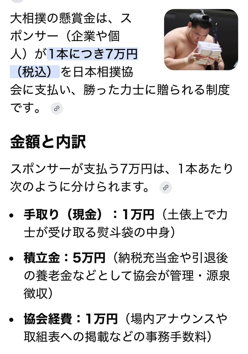 godzilla_gori's tweet photo. https://t.co/8dE9hgJQFx

✳️徒然に思う-【土俵にはお金が
埋まってる】
・秋場所の懸賞本数は3,688本で過去最多は26年夏場所の3,563本を125本上回る❗️

秋場所🍂も大の里→涙の復活V6🎊で終わりましたが厳しい稽古の力士達の汗💦と涙😂の下⬇️には本当にお金💴が埋まってるのかもね🤗

#懸賞金 https://t.co/ydHrSUeU6Z