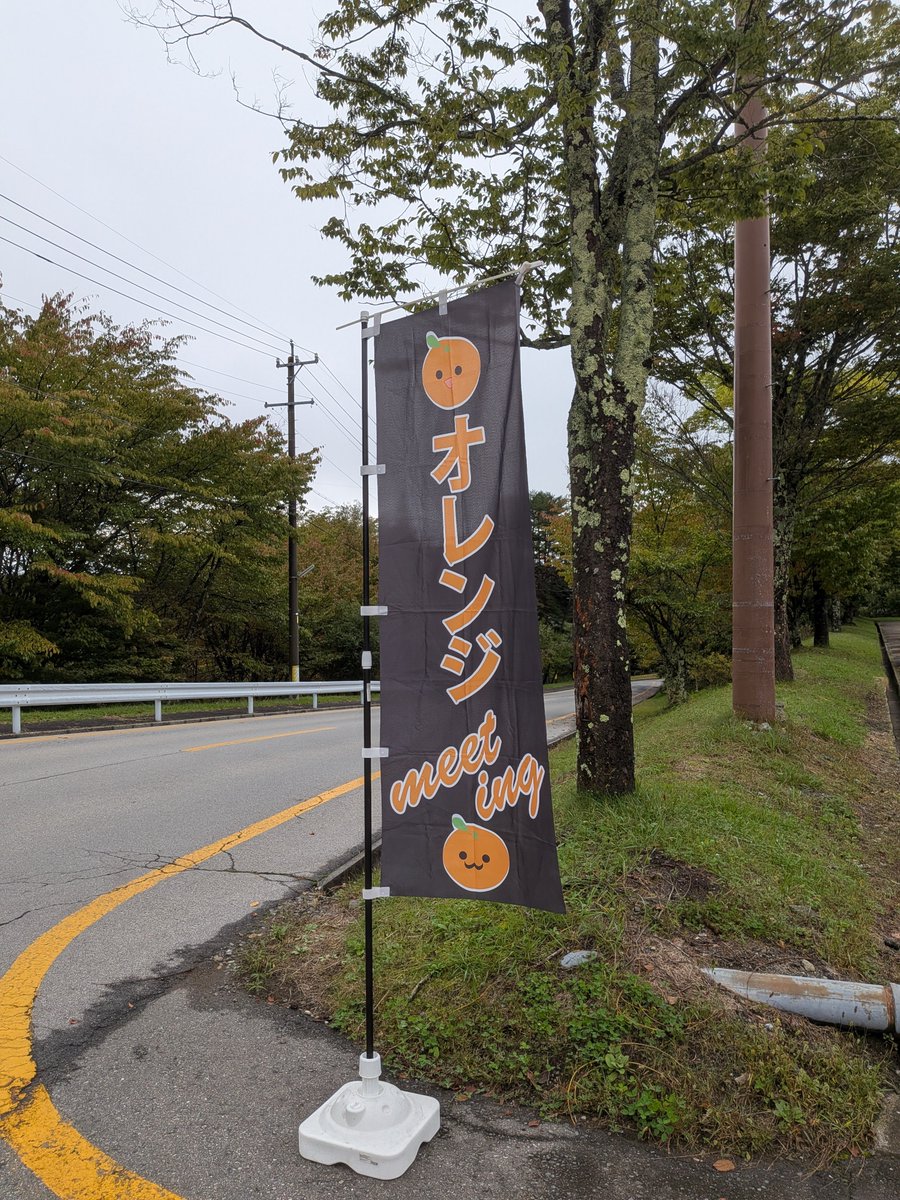 orangemeeting's tweet photo. 第1回🍁紅葉🍁MT開催のお知らせ‼️
開催日　11月15日(日曜日)
開催場所 渋川スカイランドパーク第4駐車場(貸切)
時間9時～15時
完全撤収は16:00です。
参加費1台2000円(駐車代1000円+運営費1000円)
上限150台まで
エントリー順になります！
参加条件
ボディーカラーが紅葉カラー
赤🟥橙🟧黄🟨である事！ https://t.co/oggFzEphjx