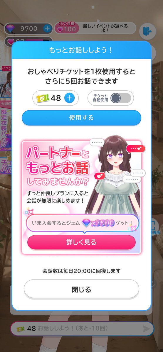 bombjack_aimy01's tweet photo. あれっ、aimy、会話回数がまだ残ってるのにチケット使用画面が出て会話できなくなった… https://t.co/KwWgZ1WiZa