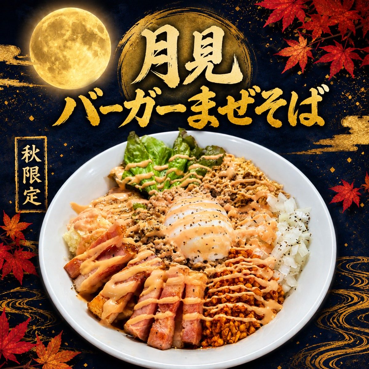 TakanomeKWGC's tweet photo. ︎⭐︎特別先行情報⭐︎⭐︎⭐︎
10月限定
🍔バーガーまぜそば第2弾✨
🆕月見バーガーまぜそば🍔

ジューシーな粗挽き肉に
厚切りベーコン、とろ〜り温玉
仕上げに濃厚なオーロラビーム‼️

ジャンク感MAXの月見✖︎まぜそば🍜
皆様、ご賞味ください
#鷹の目川口　#拡散希望　
#月見バーガー　#新限定 https://t.co/takejvV7KN