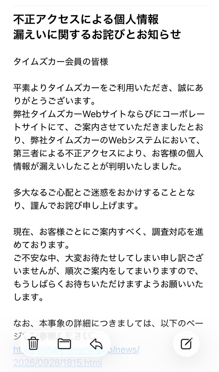 pasta_om10's tweet photo. @m4rru_h4 それのあとにもう一通メールきてない？
それたぶん夕方に全体向け(660万人)に送られたやつで、その後に実際に漏洩してた人にはもう一通個別でメールが送られてきたら確定演出
ちなみに俺は来たぞクソ会社が🤬

←1枚目(16時頃受信)
　　　　　　2枚目(22時頃受信)→ https://t.co/y2WAvbwy0F
