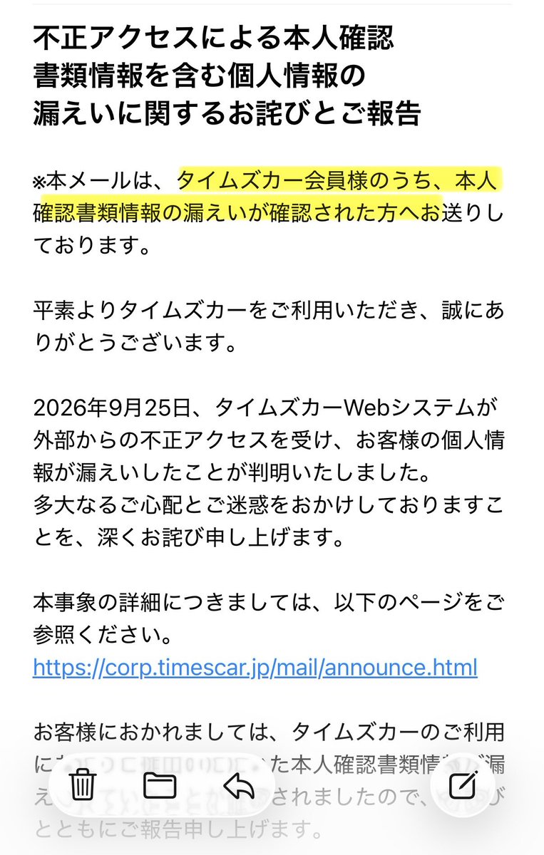 pasta_om10's tweet photo. @m4rru_h4 それのあとにもう一通メールきてない？
それたぶん夕方に全体向け(660万人)に送られたやつで、その後に実際に漏洩してた人にはもう一通個別でメールが送られてきたら確定演出
ちなみに俺は来たぞクソ会社が🤬

←1枚目(16時頃受信)
　　　　　　2枚目(22時頃受信)→ https://t.co/y2WAvbwy0F