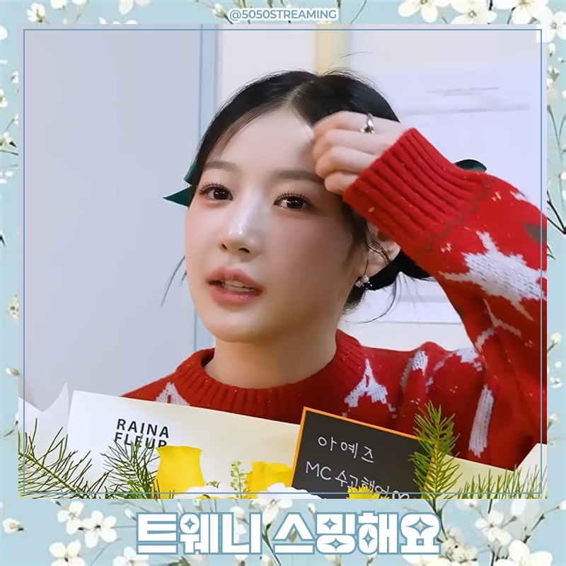 5050STREAMING's tweet photo. 📢#트웨니 스밍해요! 지금 바로 접속하세요!💖
🍈멜론 뮤직웨이브
🔗https://t.co/vWjQV3lxCV
🎧스포티파이 스테이션헤드 (교대 운영)
1️⃣https://t.co/m1P0HHM2Gy
2️⃣https://t.co/VPC5TPtl5F
3️⃣https://t.co/7LOz1HdXmX
#FIFTYFIFTY #피프티피프티 https://t.co/6SnEllII0q