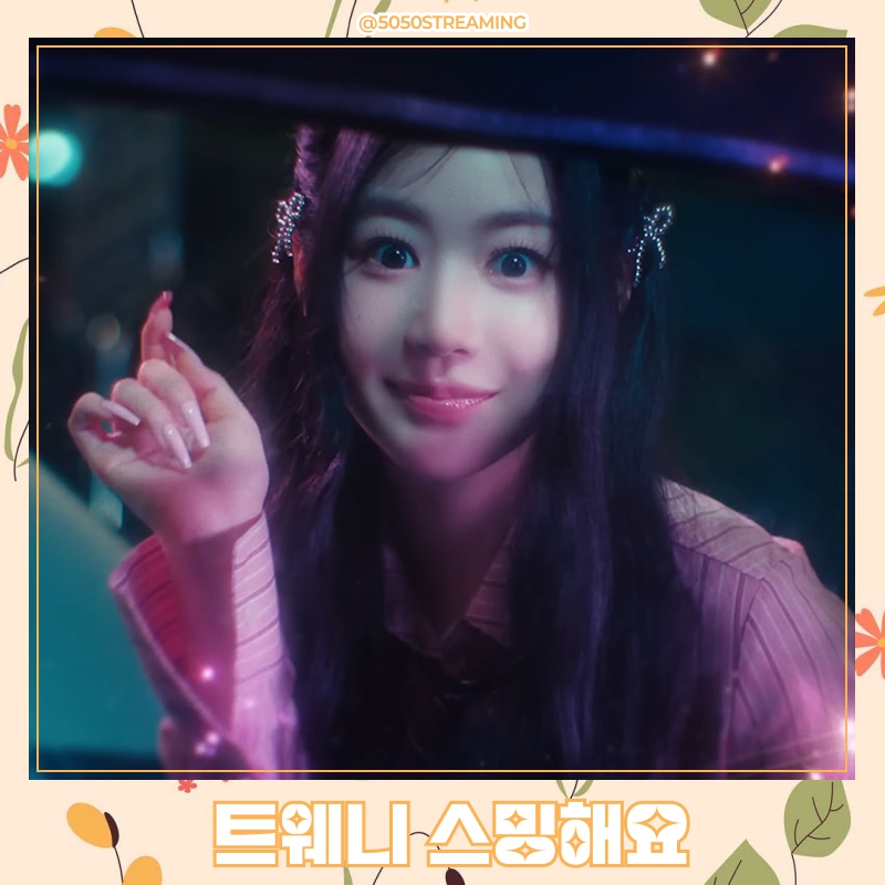 5050STREAMING's tweet photo. 📢#트웨니 스밍해요! 지금 바로 접속하세요!💖
🍈멜론 뮤직웨이브
🔗https://t.co/vWjQV3lxCV
🎧스포티파이 스테이션헤드 (교대 운영)
1️⃣https://t.co/m1P0HHM2Gy
2️⃣https://t.co/VPC5TPtl5F
3️⃣https://t.co/7LOz1HdXmX
#FIFTYFIFTY #피프티피프티 https://t.co/KOa5ZQJGLM