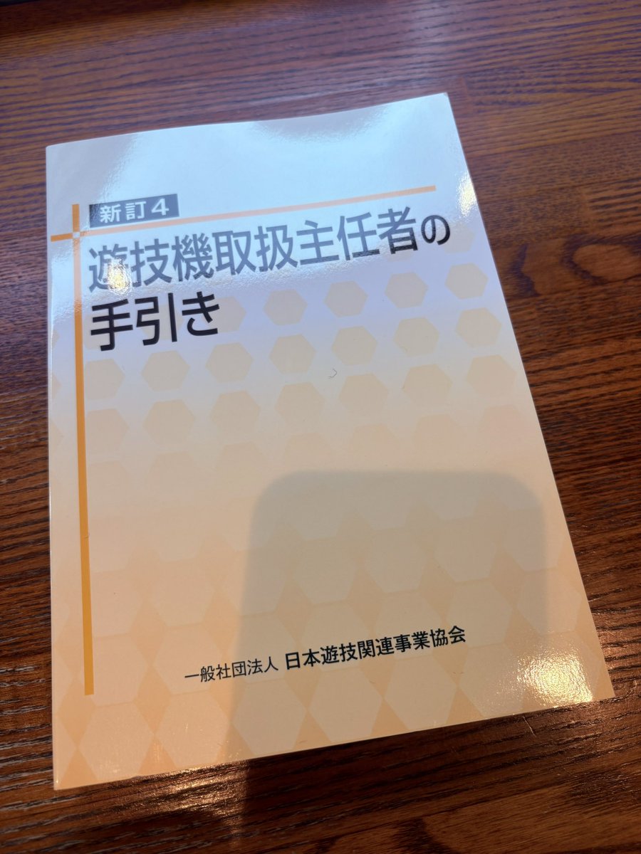 Maruhan_Rounder's tweet photo. おはようございます🦉

今日は3年に1度の
遊技機取扱主任者講習で
東京にきています🗼ｷﾞｮｳｶｲｱﾙｱﾙﾃﾞｽ。

遅刻厳禁ということで...
少し早めに着いたため
スタバでコーヒーをテイク☕️✨

少し寝不足ですが気合いで
乗り切りたいと思います🙆‍♂️ https://t.co/925Ed4UEE1