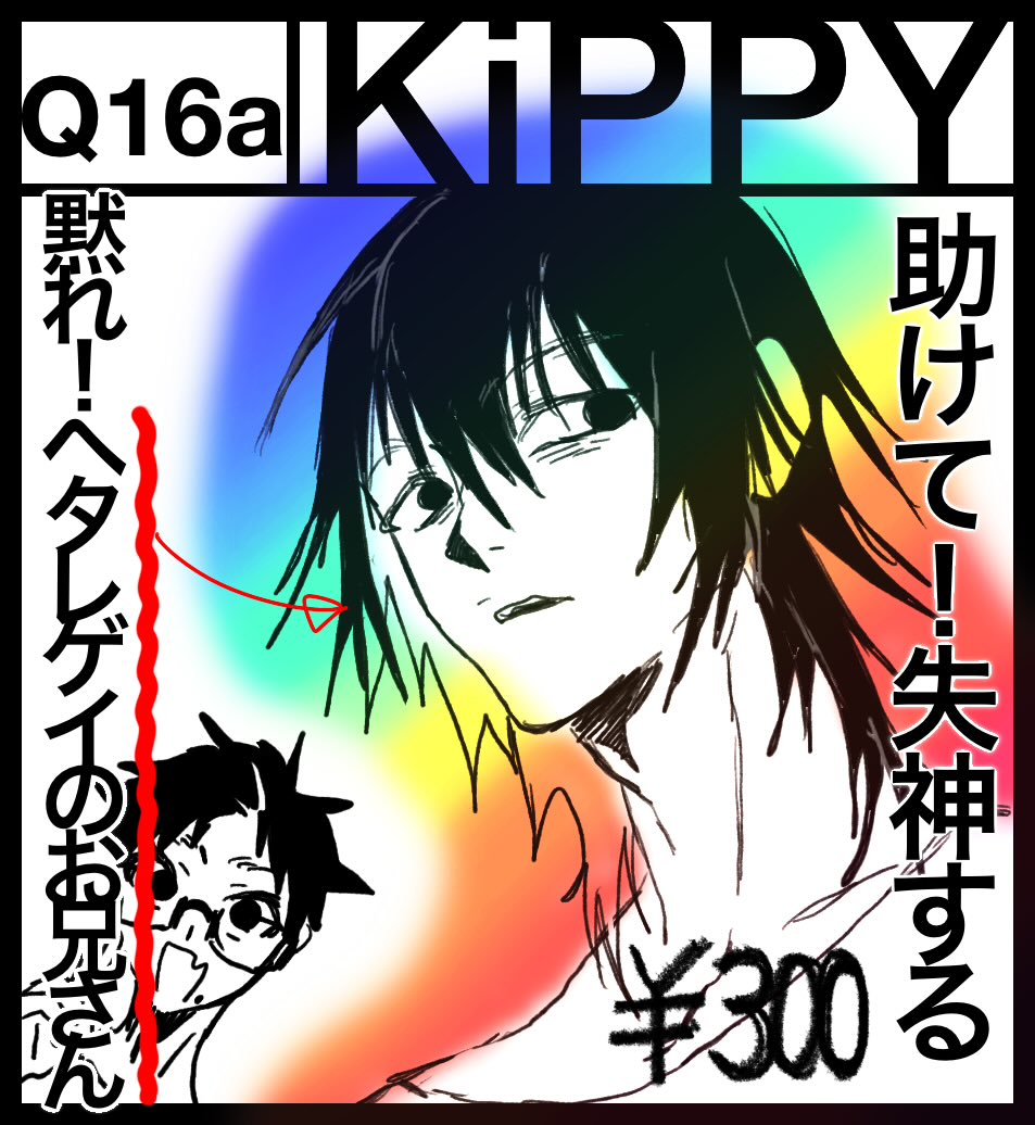 KiPPY0206's tweet photo. お品書き✨J GARDEN60(J庭60)✨サークル参加します✨
スペース【Q16a】新刊A5ｻｲｽﾞ/本文22P/¥300
ﾉﾝｹ←ｹﾞｲの片想い半同居BL✨付き合いません✨(多分ビターエンド)
用意できれば、WE♡YAOIなどのビーズを編みこんだ💞愛好家️‍️‍👯‍♂️ブレスレットも持ち込みます❕
#J庭 #J庭60 #創作BL https://t.co/H3jVP84RCM