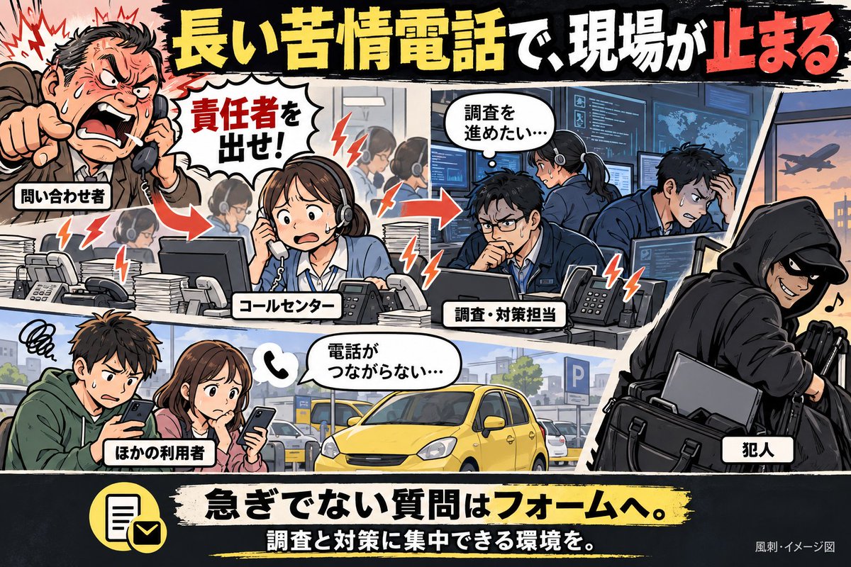 carsharemania's tweet photo. タイムズカーへの苦情電話を控えようキャンペーン
～個別の案内はメールで来るから、ちょっと待とう～

急ぎでない質問はフォームへ。利用中のトラブルで電話が必要な人もいるので、長い苦情で回線をふさがず、現場が調査と対策を進められるようにしてほしい。