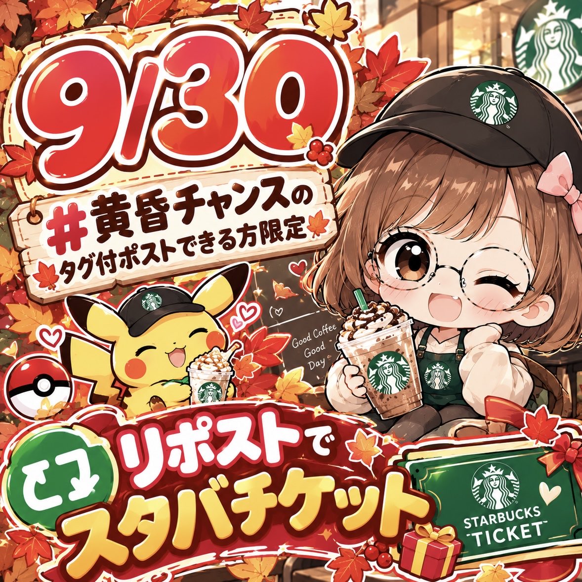 _325dayo's tweet photo. おはようございます☀️🎀
つにい今日がPokemonコラボですね🥺ྀི
今日から行きますか🫣ᩚ？
サブ子は初日避ける派です🫥

今日もスタバチケット500🎫
プレゼント🎁♻️
フォロー+リポスト

実績タグつけて📮して欲しいので
できる方のみ🤗ྀི
本日中〆切 https://t.co/9UuMwyoG7G