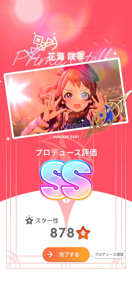 sawa338's tweet photo. もったいなくてなかなか出来なかった咲季のガラロをやったら一発でプリマステラなれた🎶イベントオフにしてたけどクリアしてSSなことあるんだ https://t.co/VVH3k6OsGe