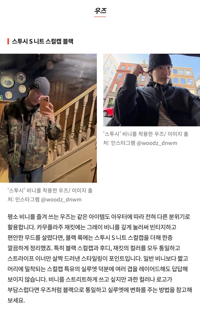 kunya_dnwm's tweet photo. esquirekorea 10초 안에 보는 셀럽의 비니

우즈: 머리에 딱 붙는 짧은 스컬캡으로 스트리트 무드를 살리는 비니

#WOODZ #우즈 #조승연 https://t.co/XRJ3ilQzwH