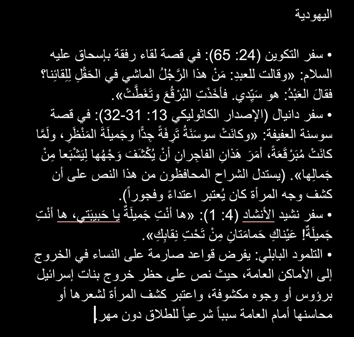 ANAS__16_'s tweet photo. بالمناسبة الجميلة للنسويات

الديانات السماوية كلها مع النقاب وتحرم كشف الوجه

يعني مالك حل الا تلحدي 

#بلا_نقاب_٢٠٣٠ https://t.co/2GTR11KWMQ