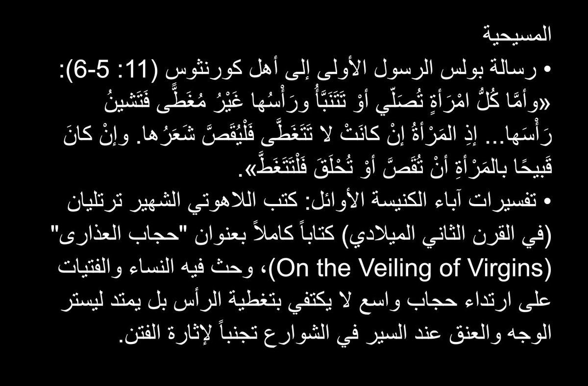 ANAS__16_'s tweet photo. بالمناسبة الجميلة للنسويات

الديانات السماوية كلها مع النقاب وتحرم كشف الوجه

يعني مالك حل الا تلحدي 

#بلا_نقاب_٢٠٣٠ https://t.co/2GTR11KWMQ