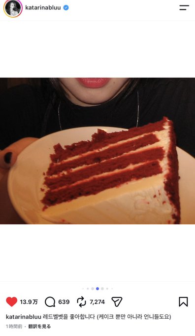 An Instagram post by 'katarinabluu' showing a person about to eat a slice of red velvet layer cake on a white plate, with Korean text caption mentioning red velvet cake.
