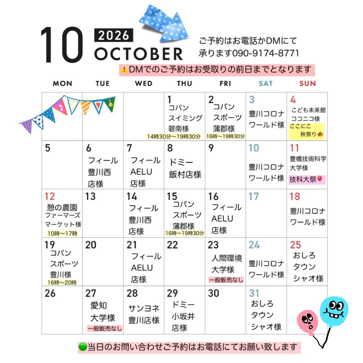zumapiko's tweet photo. 🟢10月の出店情報🚛
暑さも和らぎ、秋の気配を感じる日も多くなってきました♪
10月はリニューアルオープンしましたこども未来館ココニコ様【ここにこ秋祭り】
豊橋技科大様、技科大祭など
地元豊橋でのイベント出店を予定しています。
是非遊びに来て下さいね！
#富良野メロンパン
#今月の出店情報 https://t.co/9Z0JCoCCji