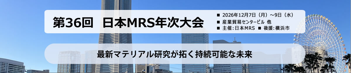 mrsj_pr_team's tweet photo. 【MRS-J 2026 年次大会｜オンライン事前受付中】

早期参加登録は終了しましたが、オンライン事前受付は11月10日（火）15:00（日本標準時）までです。 
参加をご検討中の方は、ぜひお早めに！
🔗 https://t.co/p745ENUL5c
#MRSJ2026 #MRSJ https://t.co/T1iXXAybDU
