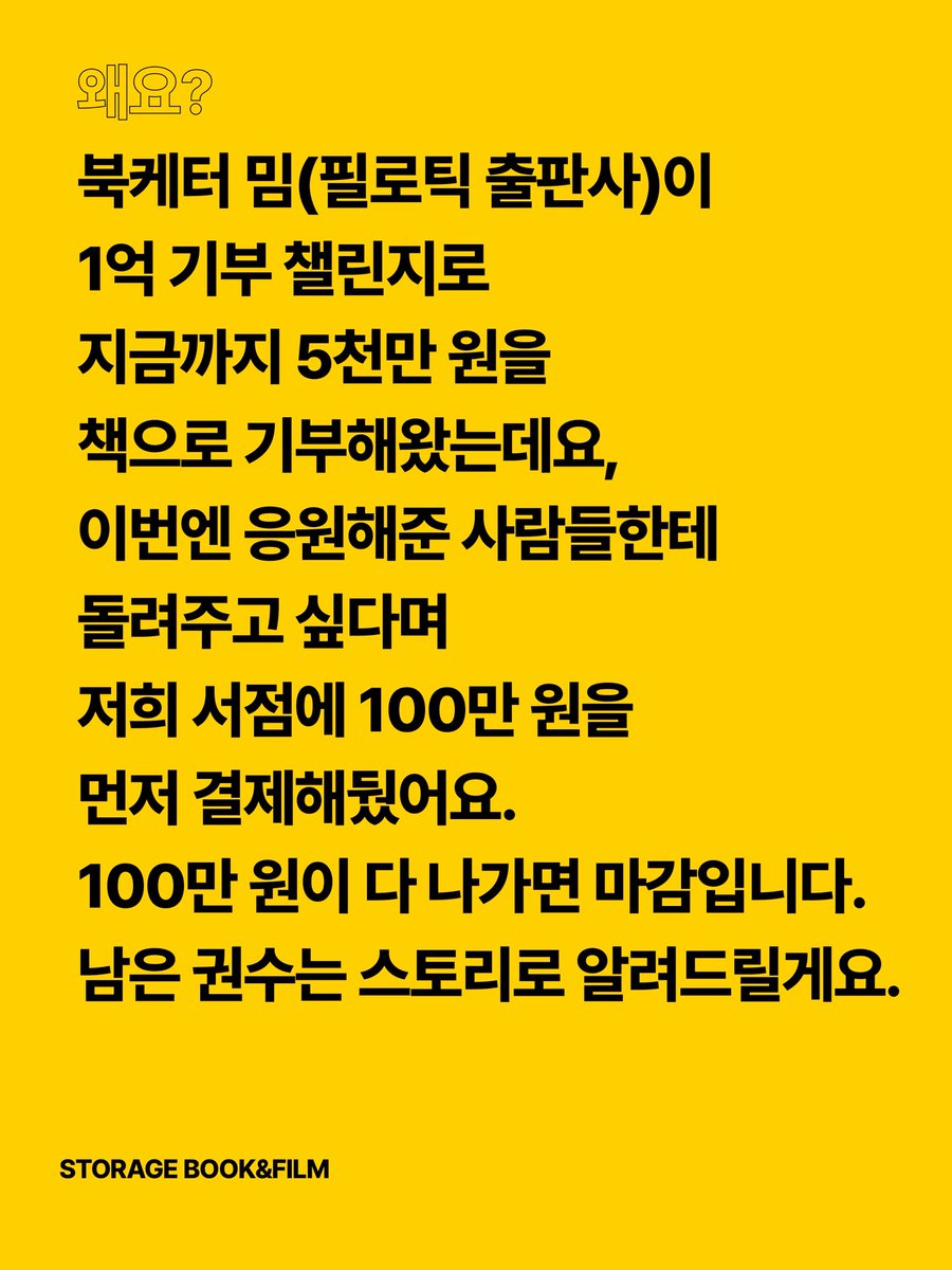 storagebookshop's tweet photo. 내일부터 로터리점에서 책 나눔 이벤트를 시작합니다. 마케터밈님께서 책방에 100만원을 선결제하셨습니다. 1인당 책 한권씩 가져가실 수 있으며, 마케터밈님 인스타그램 계정을 팔로우 해주시면 되십니다. 관심있는 분들은 내일부터 로터리점으로 찾아주세요.

서울 용산구 신흥로 36길 5, 1층 https://t.co/pZsFdFxVhx