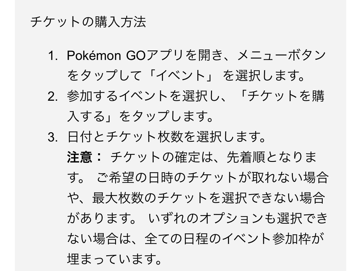 pokego_3chan's tweet photo. チケット買えたから良かったけど
8時ちょうどにリアルイベントチケット画面を表示したら「予定数終了」表示のままだし、購入場所が違うのかと思ってメールのチケット購入方法確認したら間違ってるし、で購入体験めちゃくちゃ悪かったぞ😡
せめて文面のチェックぐらいしませんか？@EXPSupportJP https://t.co/wqL2hiWTU1