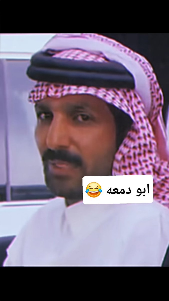 MTyby39720's tweet photo. @f_n8w1 @_x5llx_ وهاذي ذكرى بكى من الملطومه لاطمينه لين بكى 😂😂😂😂😂 https://t.co/ZKrO8OWHB1