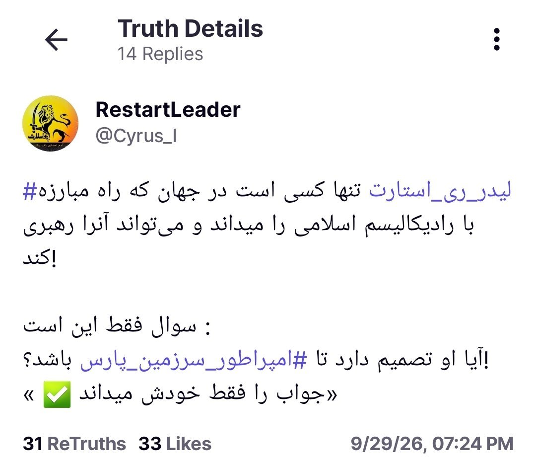 Naser143121's tweet photo. #لیدر_ری_استارت تنها کسی است در جهان که راه مبارزه با رادیکالیسم اسلامی را میداند و میتواند آنرا رهبری کند!
سوال فقط اینست:
آیا او تصمیم دارد تا #امپراطور_سرزمین_پارس  باشد؟!
«جواب را فقط خودش میداند✅»... https://t.co/DdmjwH9DwF