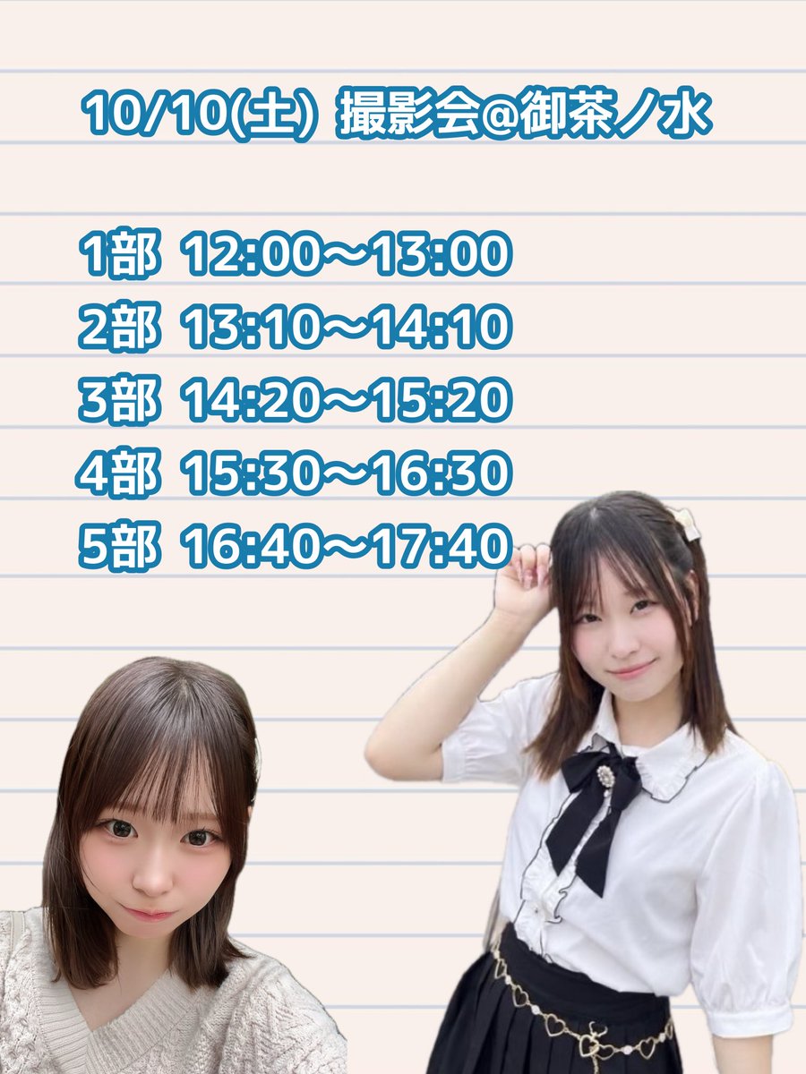MashiroMonami's tweet photo. ＼📣このあと12:00〜先着予約開始／

🗓️10/10(土)
📍御茶ノ水周辺
⏰1〜5部(各60分)
🎫各部10,000円(税込)
🔗 https://t.co/jZ77a8Smjm

早めの予約してくれたら嬉しいです😽 https://t.co/b6D70f2VJZ