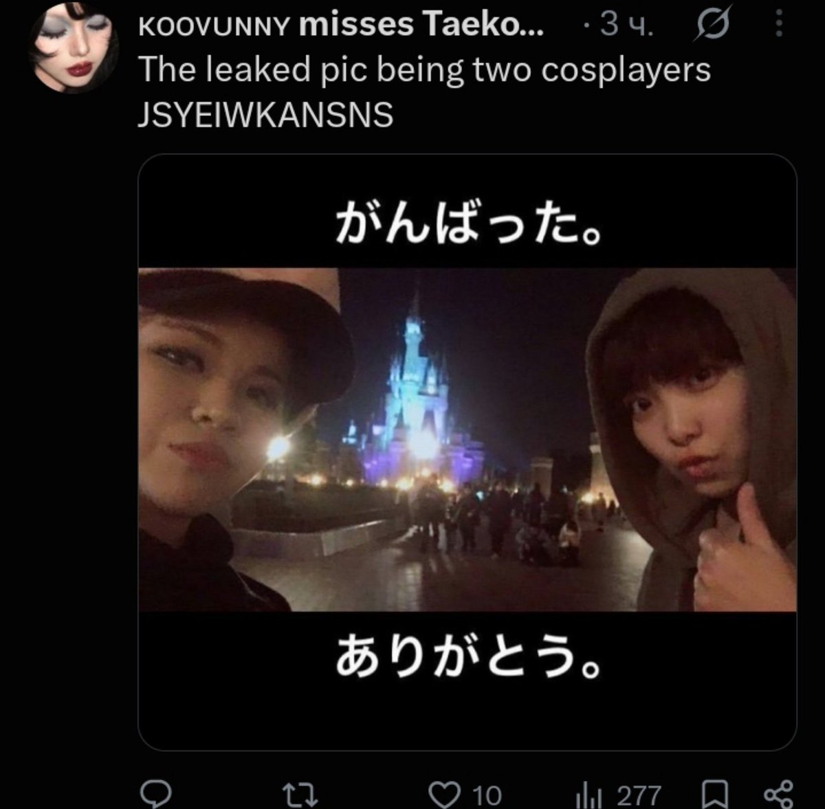 richimeow's tweet photo. in big 2026 trashkookers are still using the cosplayer excuse and this photo just to avoid acknowledging the leaked jikook photo that was taken in 2018 in korea, seoul. while the cosplayers they show just recreated in 2017 Japan the selca jikook took during their japan trip https://t.co/fjFjEbaFjC
