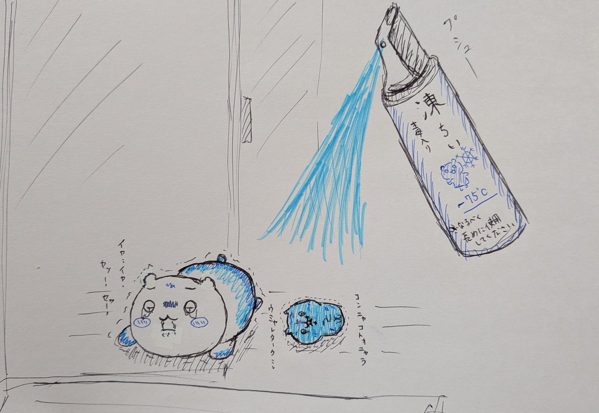2iLssOLMOvobYZO's tweet photo. 買ってよかった凍ちい！
これさえあれば汚いちいかわもあっという間に凍らせる！
毒入りだから生き残ってもゆっくりじわじわ(ここ重要)苦しめられる！
お買い求めはお近くのドラッグストアへ！ https://t.co/AfBNOmaFEb