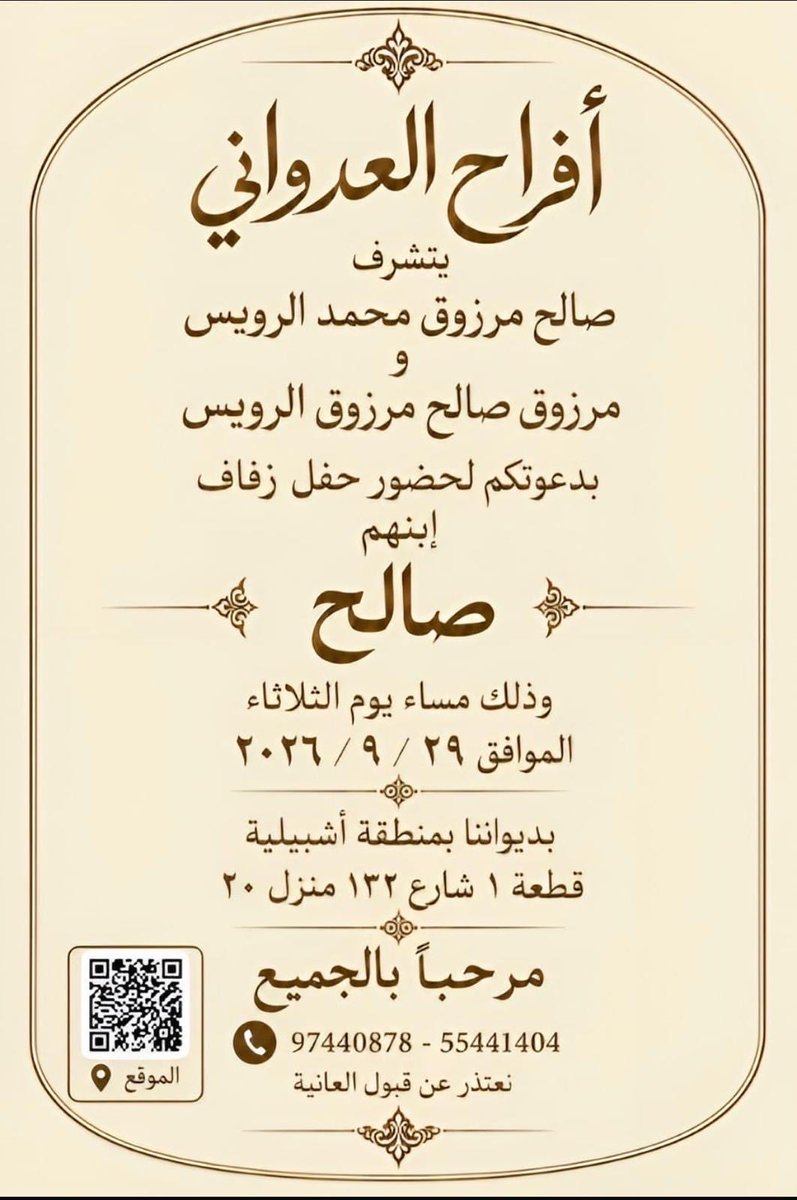 DrAlsenan's tweet photo. تشرفتُ بحضور أفراح آل العدواني الكرام،
حفل زفاف صالح مرزوق العدواني.
بارك الله له، وبارك عليه، وجمع بينهما في خير.

ووالد المعرس، الشيخ بوخالد مرزوق العدواني، زميل الدراسة في جامعة الإمام محمد بن سعود الإسلامية 1983 بالرياض. والذي لم يمنعه فقدان البصر من مواصلة تعليمه في إحدى أقوى الجامعات الإسلامية
رغم عناء السفر إلى الرياض فكان من خيرة الطلاب الكويتيين المبتعثين.
@IMSIU_edu_sa