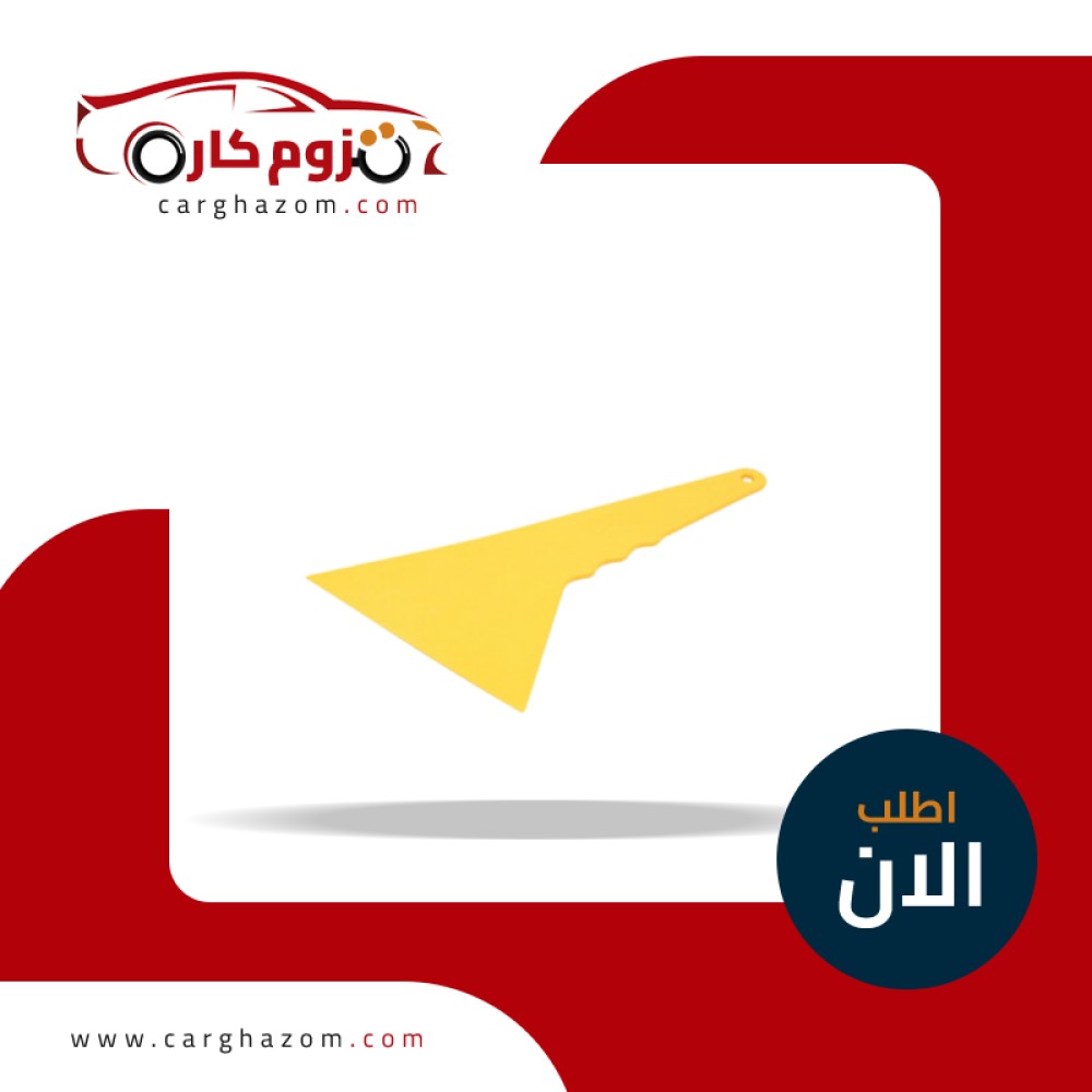 carghazom's tweet photo. تخلص من الملصقات والبقايا العنيدة بكل سهولة وأمان مع اداة ربل بلاستيك لإزالة الملصقات! تصميم مريح وقوي يناسب الزجاج، المعدن، والأسرطح المختلفة. اطلبها الآن بسعر حصري من متجر قزوم: https://t.co/wn4rPoHodR
