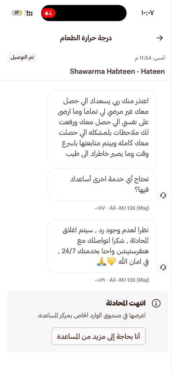22y8AHMD's tweet photo. @HungerStation تم رفع بلاغ بتأخر الطلب وأنه وصل بارد بسبب التأخير  وتم الرد انه سوف يتم متابعة المشكله ولم يتم الرد حتى الان https://t.co/ubD0NUhvim