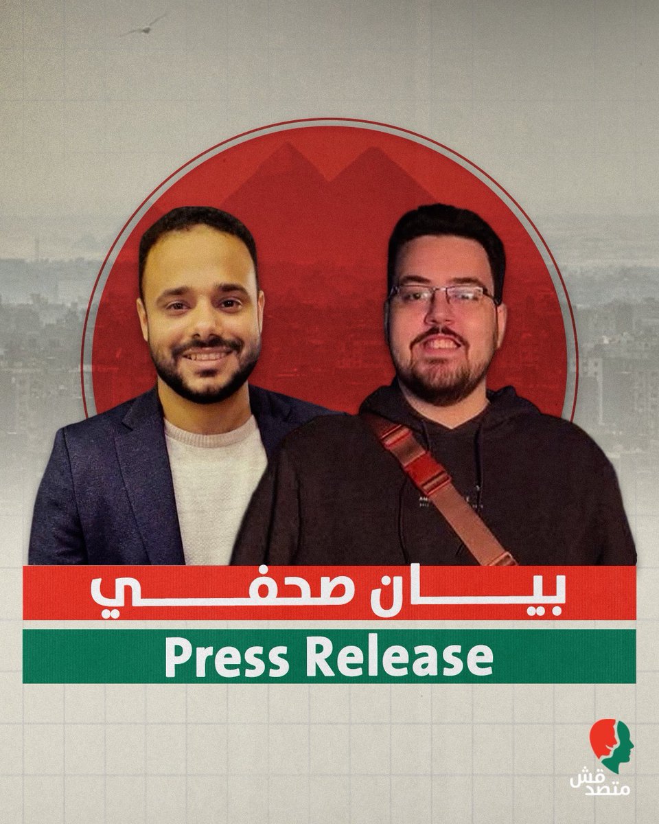 matsda2sh's tweet photo. بيان من فريق منصة متصدقش للتحقيقات والتحقق من الأخبار
See the English translation below

في وقت متأخر من مساء أمس، الإثنين 28 سبتمبر، ألقت قوة أمنية القبض على الصحفيين محمد أشرف وعبدالله قدري، المحررين بمنصة "متصدقش"، بعد مداهمة منزليهما، والتحفظ على هواتفهما المحمولة وأجهزة اللابتوب الشخصية. كما شهدت المداهمة تكسير عدد من محتويات المنزل وإتلاف بعض ممتلكاته.

ولم يتضح حتى الآن سبب القبض على الصحفيين، أو الجهة التي تتولى التحقيق معهما، كما لا تتوافر معلومات مؤكدة بشأن مكان احتجازهما، رغم مرور أكثر من 16 ساعة على عملية المداهمة.

وإذ نؤكد مسؤوليتنا الكاملة عن المحتوى الذي تنشره منصة "متصدقش"، فإننا نؤكد في الوقت نفسه أن المنصة كيان صحفي مصري معروف، يمارس عمله الصحفي بصورة معلنة منذ سنوات، واكتسب حضوره ومصداقيته من خلال عمل مهني متواصل وتحقيقات استقصائية تناولت قضايا وملفات مختلفة.

كما أن محمد أشرف وعبدالله قدري صحفيان معروفان، ويمارسان عملهما الصحفي بصورة علنية، ولا يمثل عملهما داخل المنصة أمرًا خفيًا أو مجهولًا للجهات المعنية.

ونحمّل السلطات المعنية المسؤولية الكاملة عن سلامة الزميلين ومصيرهما، ونطالب بالكشف بشكل عاجل عن أسباب القبض عليهما، والجهة التي تحتجزهما، مع تمكينهما من حقوقهما القانونية كاملة، وإتاحة التواصل مع محاميهما وأسرهما، وفقًا للقانون. تقوم المبادرة المصرية للحقوق الشخصية ومديرها حسام بهجت بالتمثيل القانوني لكامل أعضاء فريق متصدقش. 

ونحن، إذ نعرب عن رفضنا لما حدث، نؤكد تمسكنا باستكمال عملنا الصحفي ومسؤوليتنا المهنية، إيمانًا منا بأن الصحافة ليست جريمة، وبأن حق المجتمع في المعرفة هو جوهر هذا المشروع منذ تأسيسه قبل ثماني سنوات، وسنواصل أداء دورنا الصحفي، متمسكين بحلم قديم متجدد بوطن أفضل يتسع للجميع.

Statement from the Matsadaash Investigations Team

Late last night, Monday, September 28, security forces arrested journalists Mohamed Ashraf and Abdullah Qadri, editors at Matsadaash, following raids on their homes. Their mobile phones and personal laptops were seized during the raids. During one of the raids, security forces also damaged household contents and personal belongings.

More than 12 hours after the raids, the reasons for their arrest remain unknown. It is also unclear which authority is investigating them, and there is still no confirmed information regarding where they are being held.

While we assume full responsibility for all content published by Matsadaash, we emphasize that Matsadaash is a well-established independent Egyptian investigative journalism platform that has operated openly for years. It has built its reputation and credibility through sustained professional journalism and investigative reporting on a wide range of issues of public interest.

Mohamed Ashraf and Abdullah Qadri are known journalists who carry out their work openly. Their roles at Matsadaash are neither secret nor unknown to the relevant authorities.

We hold the relevant authorities fully responsible for the safety and well-being of our two colleagues and call for the immediate disclosure of the reasons for their arrest, the authority responsible for their detention, and their current whereabouts. We further call for their full legal rights to be respected, including immediate access to their lawyers and families, in accordance with the law.

The Egyptian Initiative for Personal Rights (EIPR), under the direction of Hossam Bahgat, provides legal representation for all members of the Matsadaash team.

We strongly reject what has happened and reaffirm our determination to continue our journalistic work and uphold our professional responsibilities. Journalism is not a crime, and the public’s right to know has been at the heart of this project since its founding eight years ago.

We will continue to fulfill our journalistic mission, holding firmly to the enduring hope that inspired us from the beginning: a better country with room for everyone.