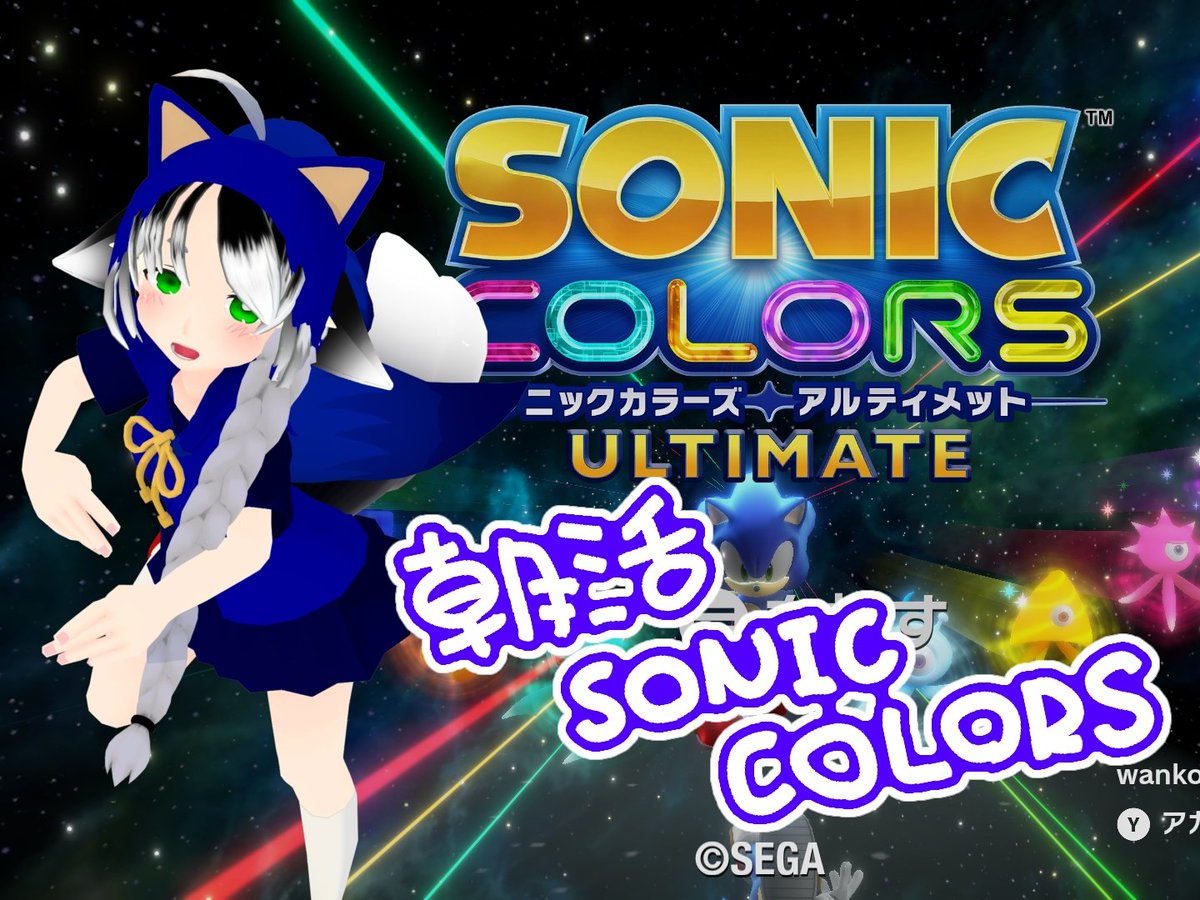 XwankoBOX's tweet photo. にゅるにゅる朝活ソニックカラーズ第2回!
この後4:30頃からー(*‘ω‘ *)ノ
#XBOX #SONICCOLORS
お配信→ https://t.co/7QCa3hSTfJ https://t.co/A48eai8ef5