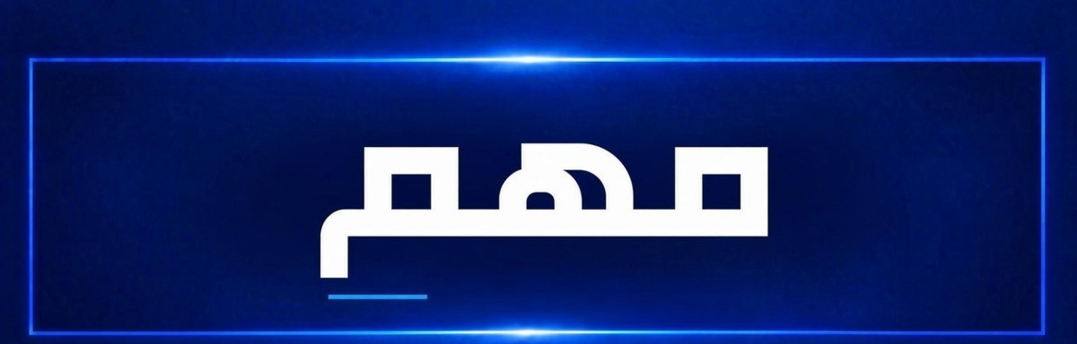 3eaqs's tweet photo. #شعبنا_اليمني_العظيم 
هل أنتم مستعدون لمواجهة أي تح  hالف عربي إسhرائيلي ضد اليمن؟ https://t.co/NPUDUF1iRt