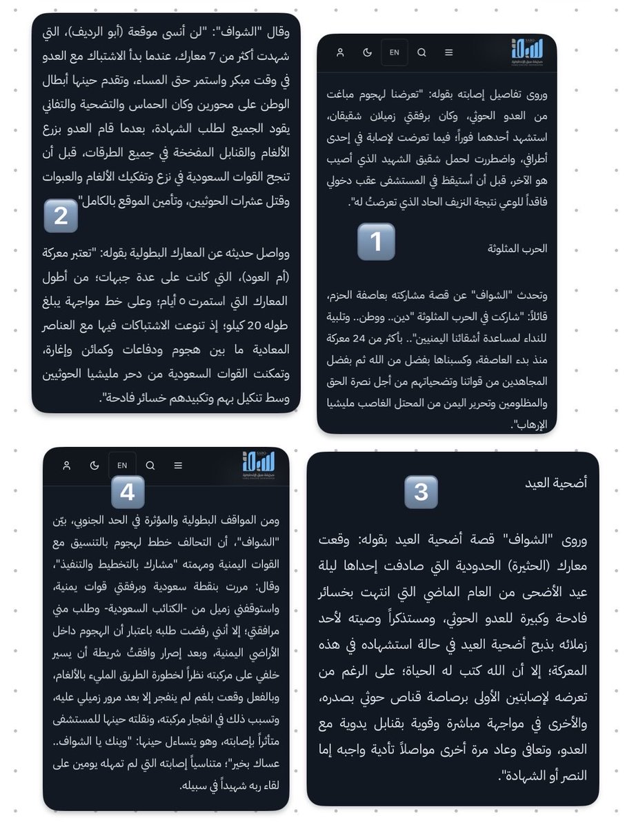 MM20SS30BB's tweet photo. البطل عبدالرحمن بن محمد الشواف آل مطلقة 

ودع ميدان العز والشرف وهو يقاتل بالصفوف الأمامية على الشريط الحدودي، بعد تعرضه لـ٣ إصابات كادت تقضي على حياته؛ فقَدَ خلالها إحدى ذراعيه، وحمل زميله المصاب بيد واحدة، قبل أن يُنقل للمستشفى فاقداً للوعي بسبب النزيف الحاد ..قصة البطل👇🏻🇸🇦🤍 https://t.co/RD71iMLt1G