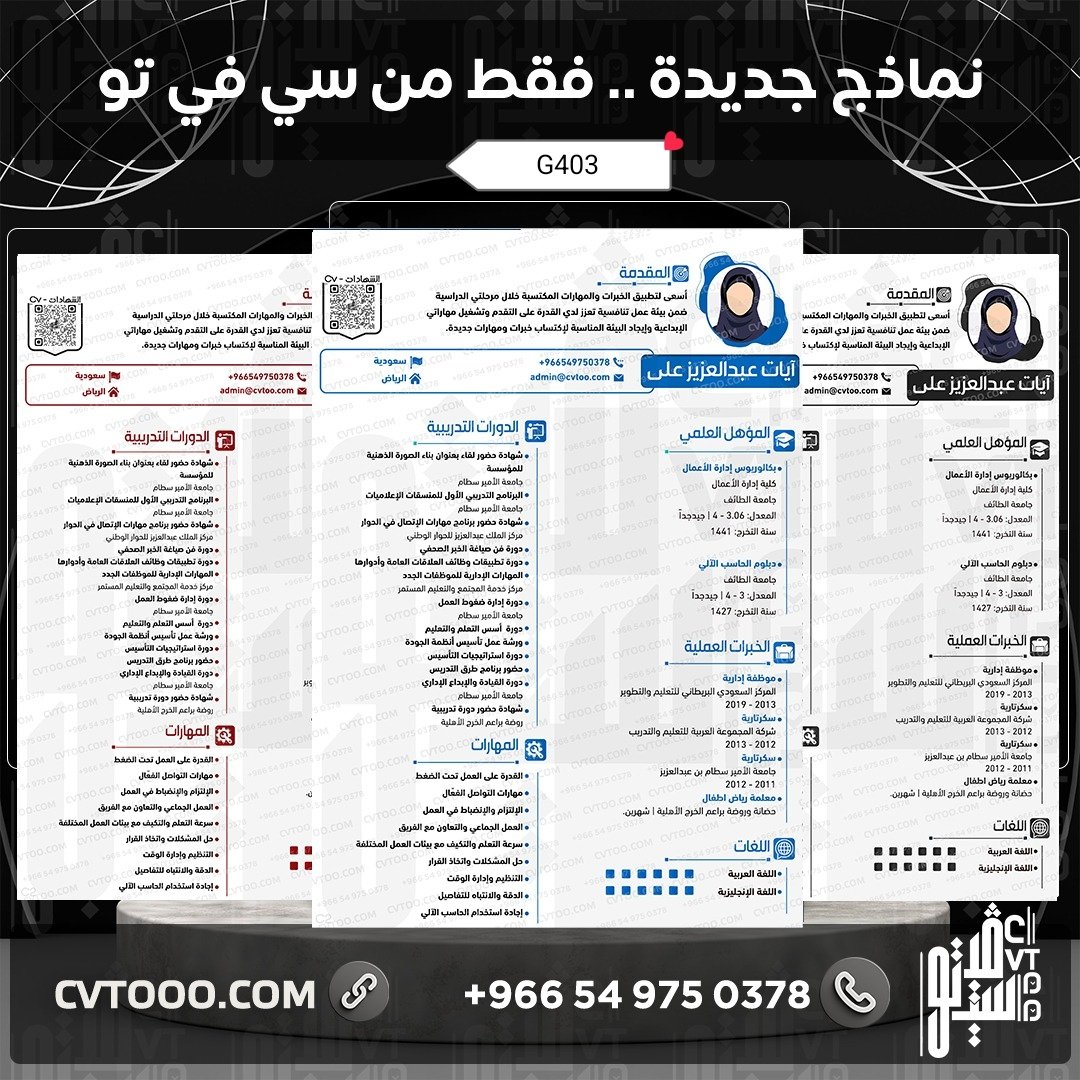 cvssss3's tweet photo. نسوي سيرة.ذاتيه بروفيشنال ATS
#سيرة_ذاتية
#السعوديه_العراق https://t.co/dFORC4IAvs