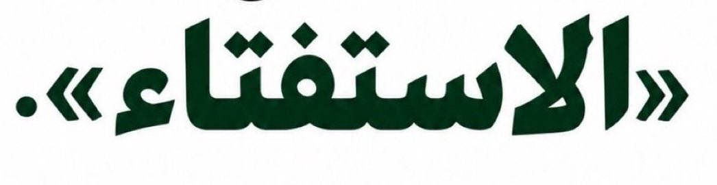 Hj5jo's tweet photo. #حضرمرت_تقرر_مصيرها 
ابسط حقوقها https://t.co/YCKl5lpmK3