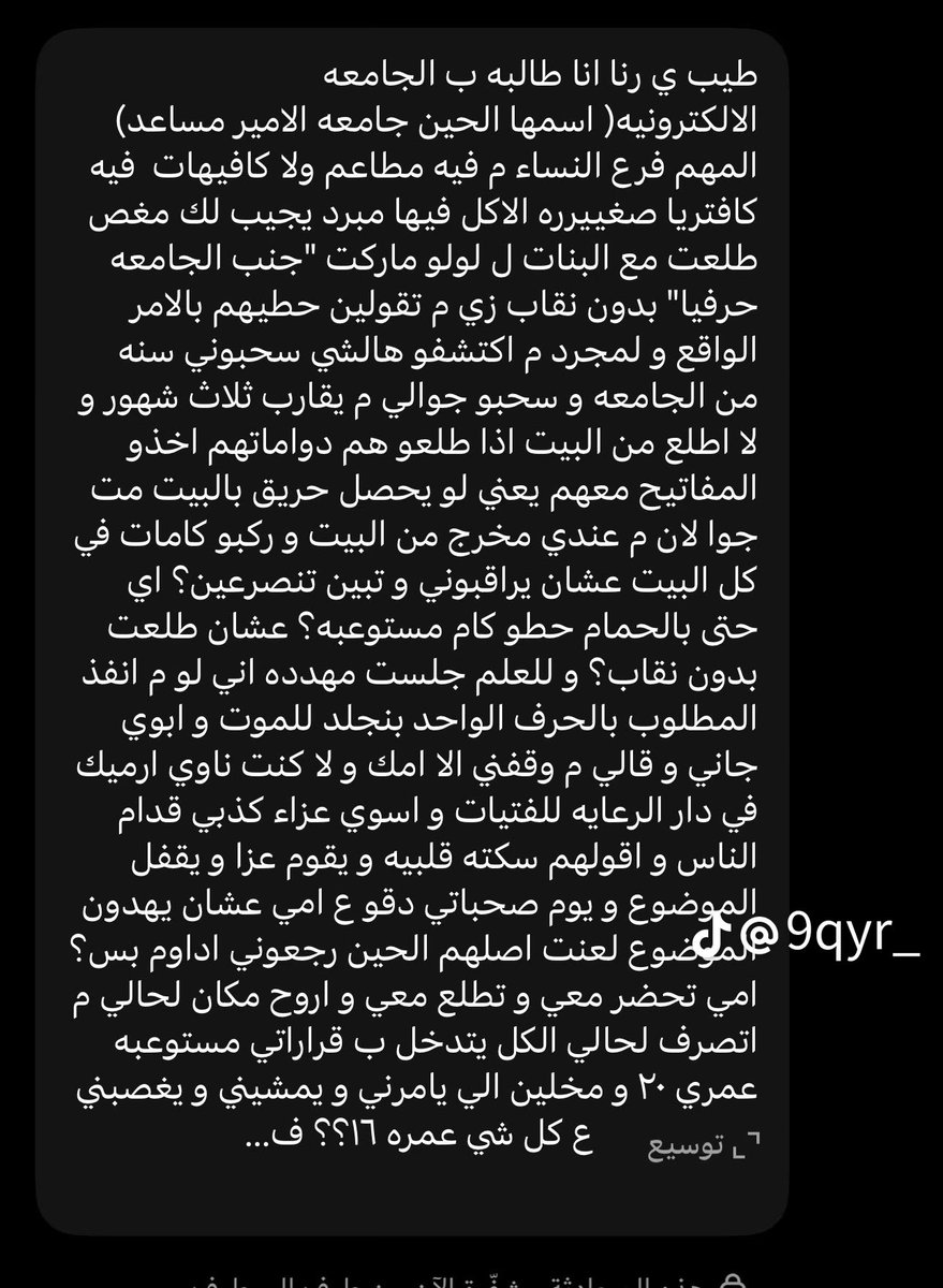 momofeminism's tweet photo. #no_more_niqab 
#٢٠٣٠_بلا_نقاب 

"فكيه طيب محد غاصبك"
"روحي تفاهمي مع اهلك احنا شدخلنا"

اقل شي بيسوونه اهلنا يحرمونا من مستقبلنا عشان رأي المجتمع عنهم https://t.co/67pdyn5uDz