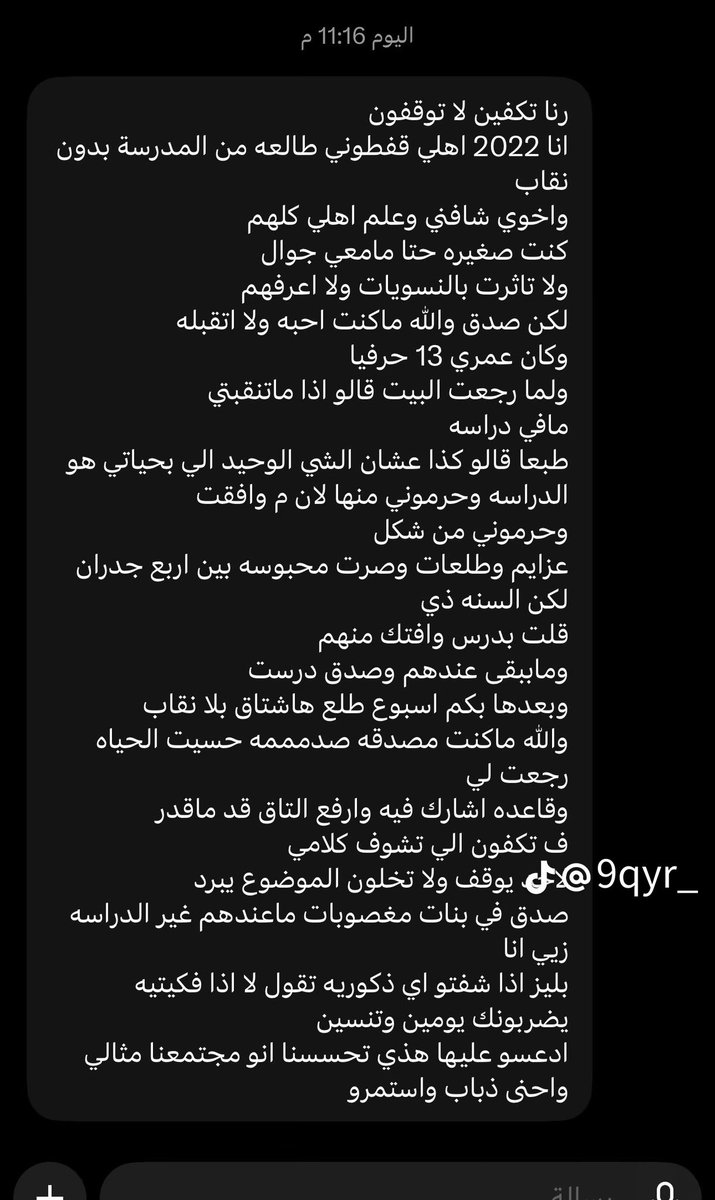 momofeminism's tweet photo. #no_more_niqab 
#٢٠٣٠_بلا_نقاب 

"فكيه طيب محد غاصبك"
"روحي تفاهمي مع اهلك احنا شدخلنا"

اقل شي بيسوونه اهلنا يحرمونا من مستقبلنا عشان رأي المجتمع عنهم https://t.co/67pdyn5uDz