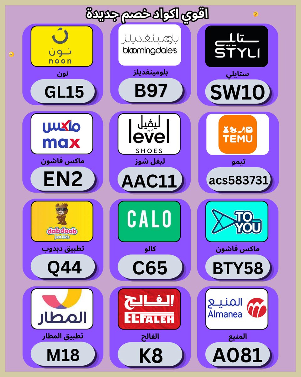 ana050991's tweet photo. 🛻قارن قيمة الطلب بعد كود خصم و كوبون في ✦نون✦ و كالو الامارات و ستايلي و بلومينغديلز و ليفل شوز و السعودية و ماكس فاشون الكويت و ليفيل🍤و تطبيق دبدوب و ✦تُيموُ✦ و تويو و الفالح و المطار و لفل و المنيع واستفد من متاح وفقًا للعرض.
 blueground https://t.co/OXjywYmeDU