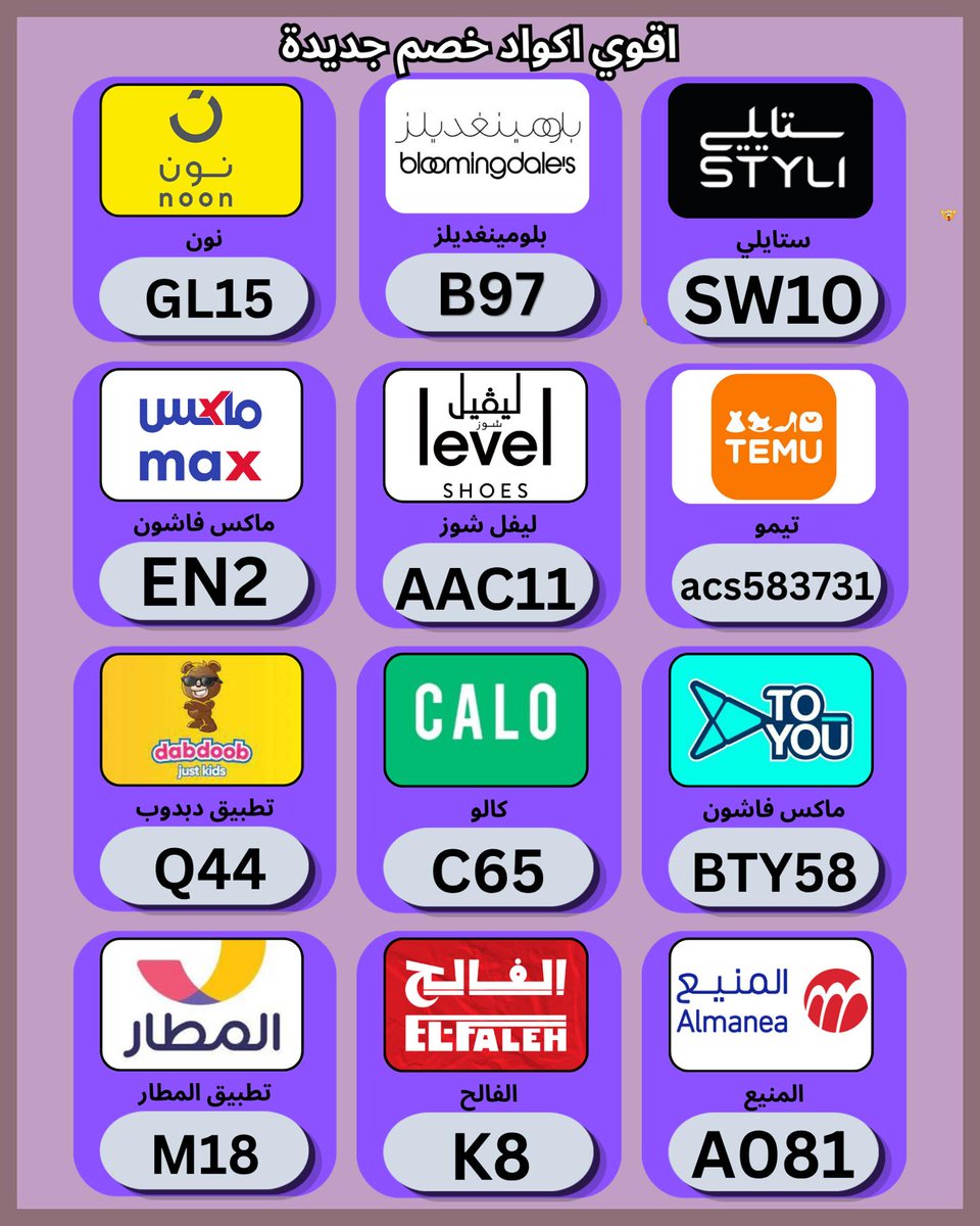 ana050991's tweet photo. 🛶فعّل كود خصم و كوبون قبل الدفع لدى ✦نون✦ و كالو الامارات و ستايلي و بلومينغديلز و ليفل شوز و السعودية و ماكس فاشون الكويت و ليفيل و تطبيق دبدوب و ✦تُيموُ✦ و تويو و الفالح و المطار و لفل و المنيع لتحصل على يساعدك على التوفير.
 floorhill https://t.co/3cP7ELP3P0