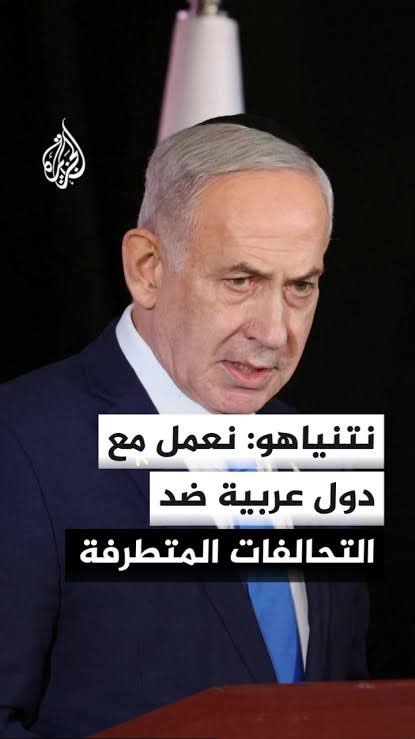 MohammedAlfrah's tweet photo. سبحان الله، بين عشيةٍ وضحاها انقلب المجرم نتنياهو إلى ملاك وقائد للمجاهدين ضد الكفار اليمنيين، وهو من قتل وجرح أكثر من 200 ألف مسلم، وحاصر مليوني مسلم حتى مات أكثرهم من المرض والجوع والبرد في غزة.
أيُّ تطرف، وأيُّ إجرامٍ أكبر من إجرام الكيان الإسرائيلي، والكيان الداعشي السعودي، والمجاميع التكفيرية التي تتبعه؟
إن لم تكن هذه الكيانات هي رأس الشر والإرهاب في المنطقة، ومن جلبت الدمار والخراب والتفجيرات والانتحاريين والقتل إلى كل مكان، فمن هي الكيانات المتطرفة إذًا؟
إن لم يكن قتال هذه الكيانات، بإجرامها وتوحشها، قُربةً إلى الله وجهادًا في سبيله، ومواجهةً للمجرمين والطواغيت ومنعًا للفساد، فما هو الجهاد في سبيل الله؟ وضد من يكون؟
وإذا كان نتنياهو هو قائد المعركة، فماذا نسمي الجنود الذين يقاتلون تحت رايته، من الملتحين والمتدينين والباحثين عن الشهادة؟ وكيف يجتمع الولاء للرسول والقرآن مع القتال تحت قيادة نتنياهو، والتحرك وفق توجيهاته وإملاءاته؟